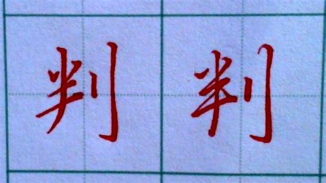 七劃字